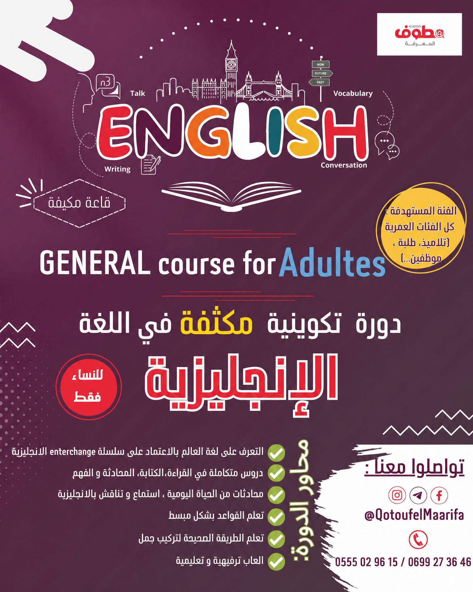 دورة الإنجليزية للنساء - Interchange